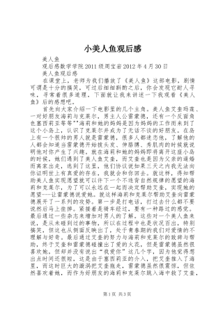 小美人鱼观后感 