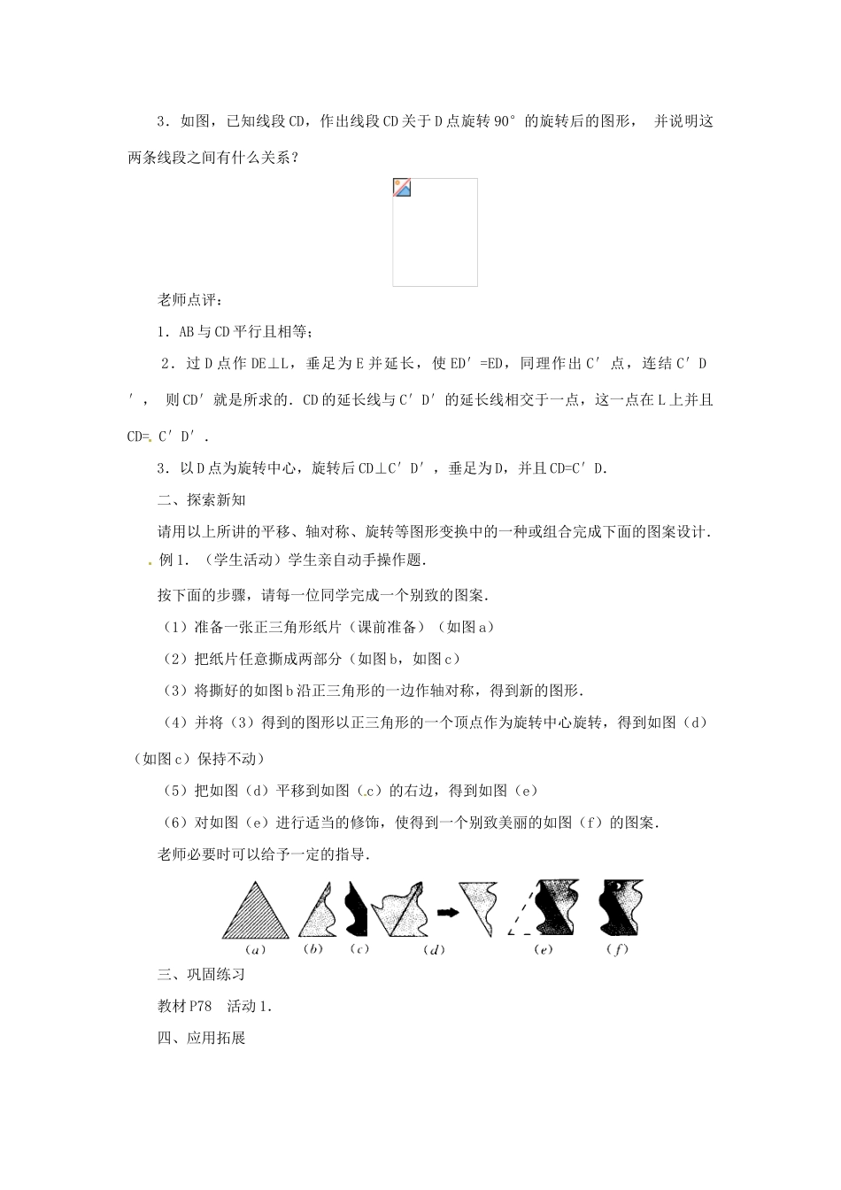 内蒙古巴彦淖尔市乌中旗二中九年级数学上册 《233 课题学习 图案设计》教案 人教新课标版_第2页