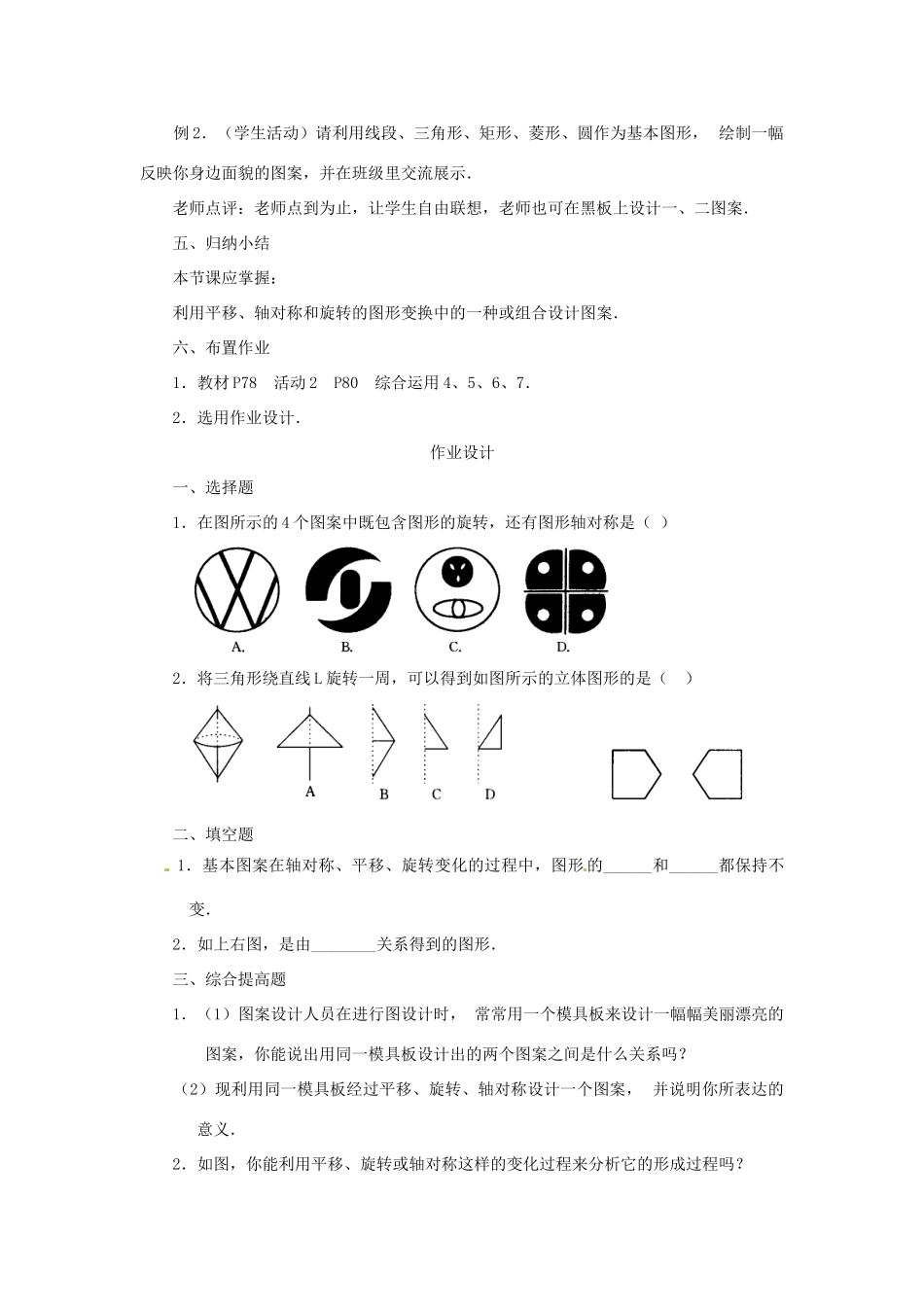 内蒙古巴彦淖尔市乌中旗二中九年级数学上册 《233 课题学习 图案设计》教案 人教新课标版_第3页