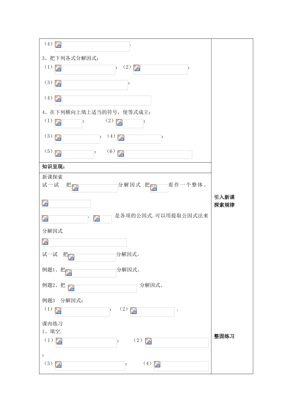 七年级数学上册 9.13 提取公因式法（2）教案 沪教版五四制-沪教版初中七年级上册数学教案_第2页
