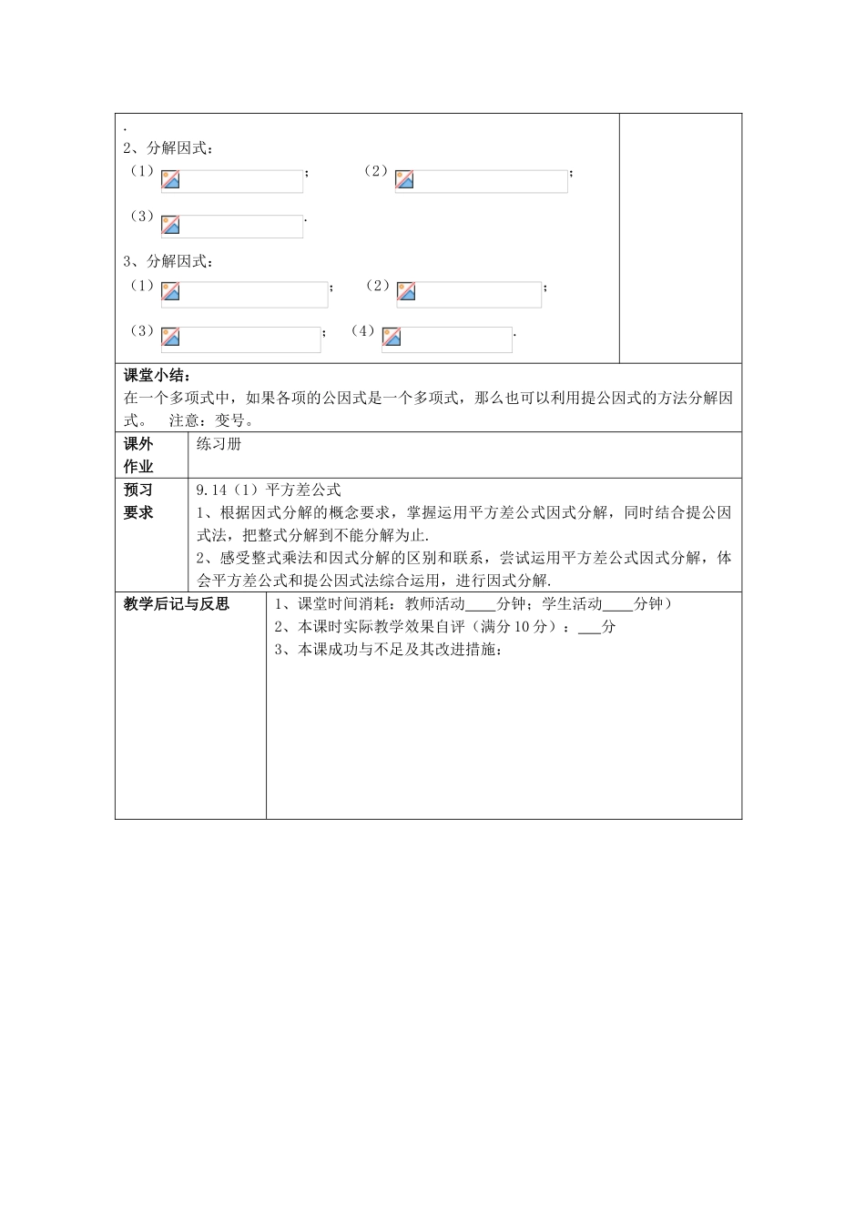 七年级数学上册 9.13 提取公因式法（2）教案 沪教版五四制-沪教版初中七年级上册数学教案_第3页