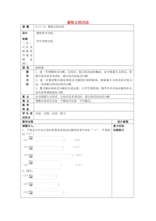 七年级数学上册 9.13 提取公因式法（2）教案 沪教版五四制-沪教版初中七年级上册数学教案