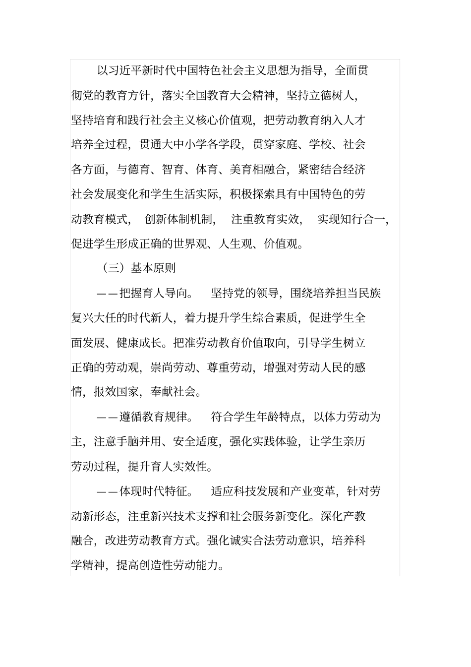 10中共中央国务院关于全面加强新时代大中小学劳动教育的意见_第2页