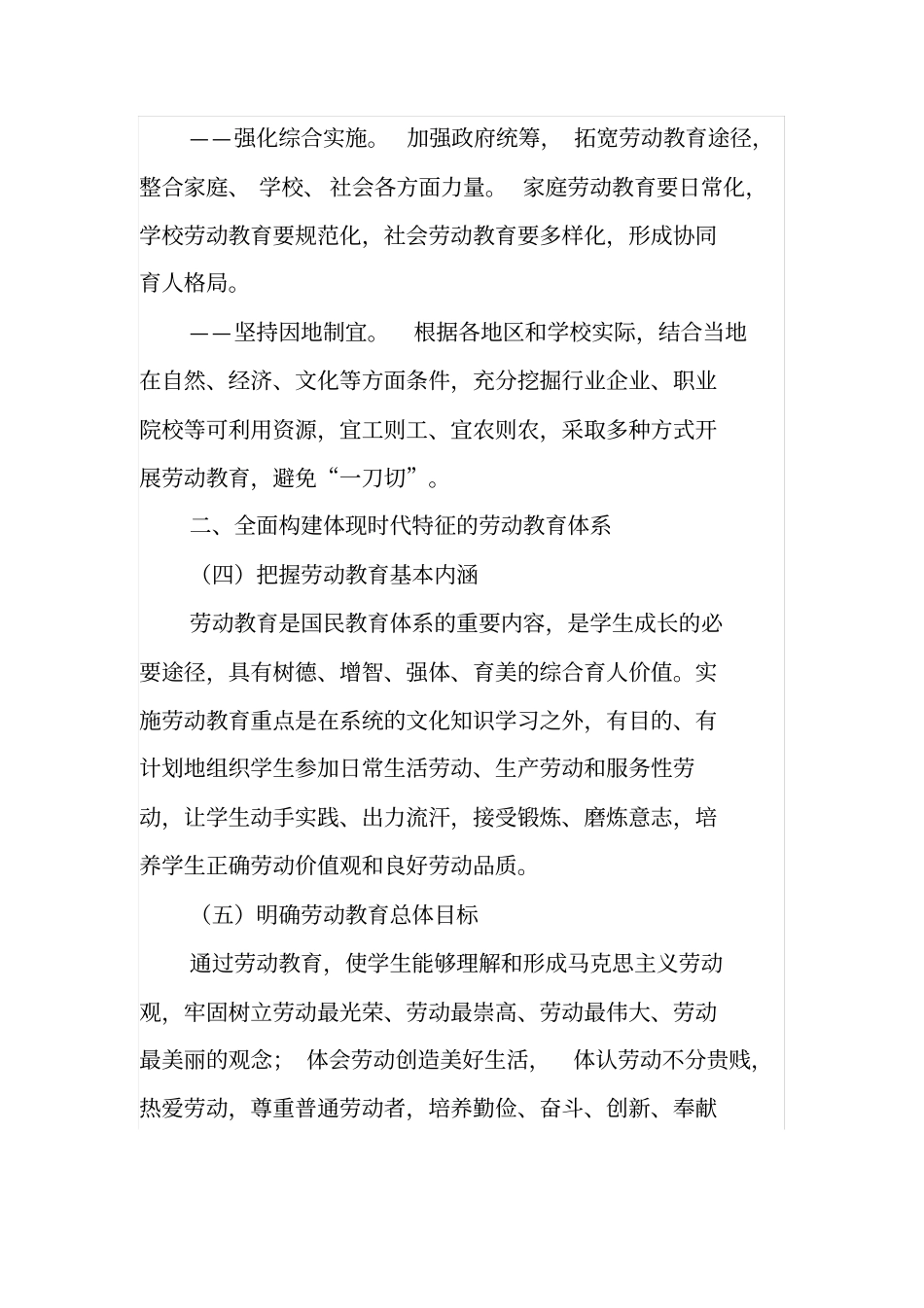 10中共中央国务院关于全面加强新时代大中小学劳动教育的意见_第3页