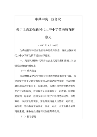 10中共中央国务院关于全面加强新时代大中小学劳动教育的意见