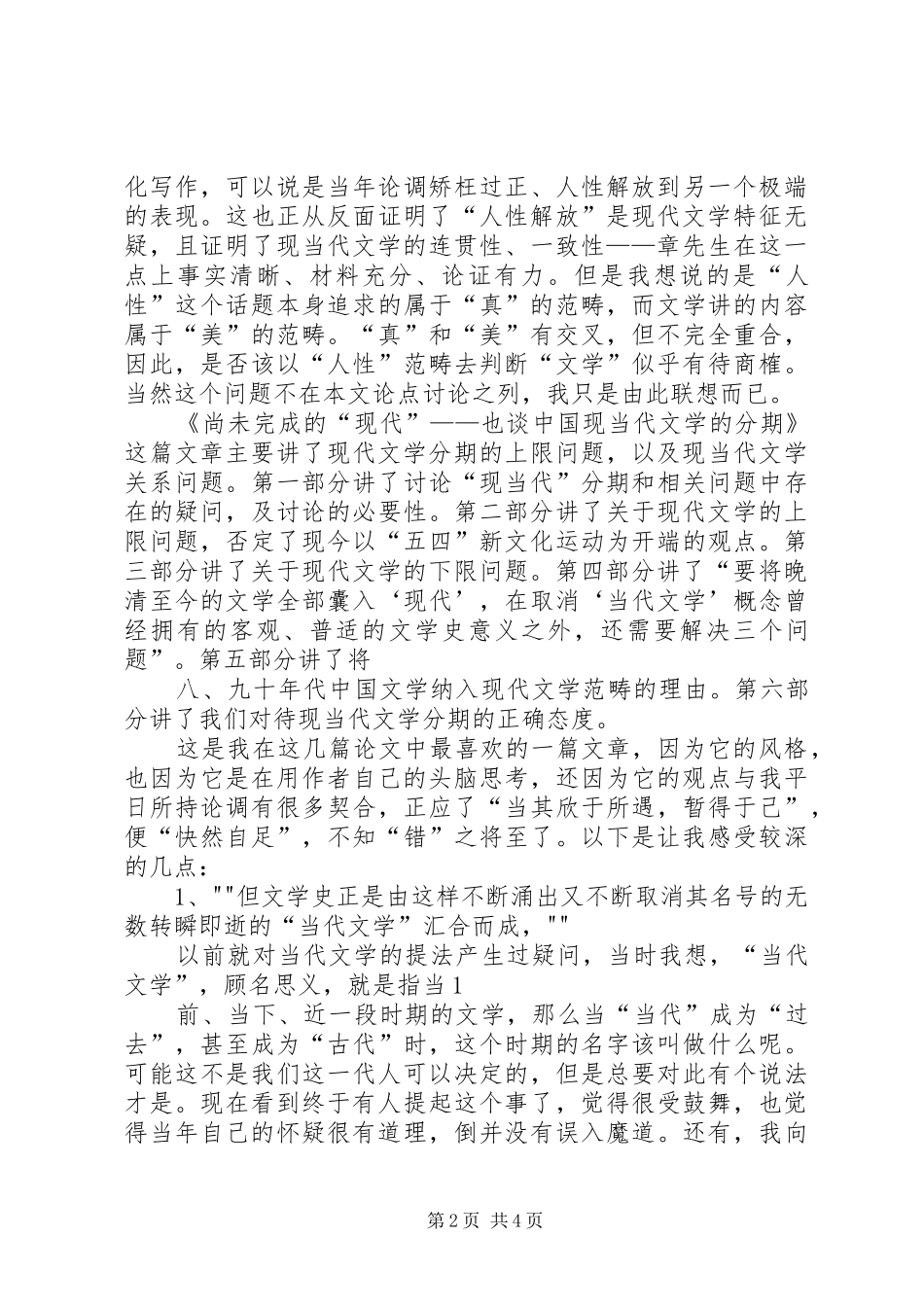 优秀文章读后感三篇 _第2页