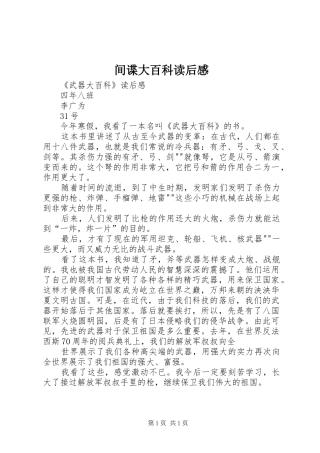 间谍大百科读后感 