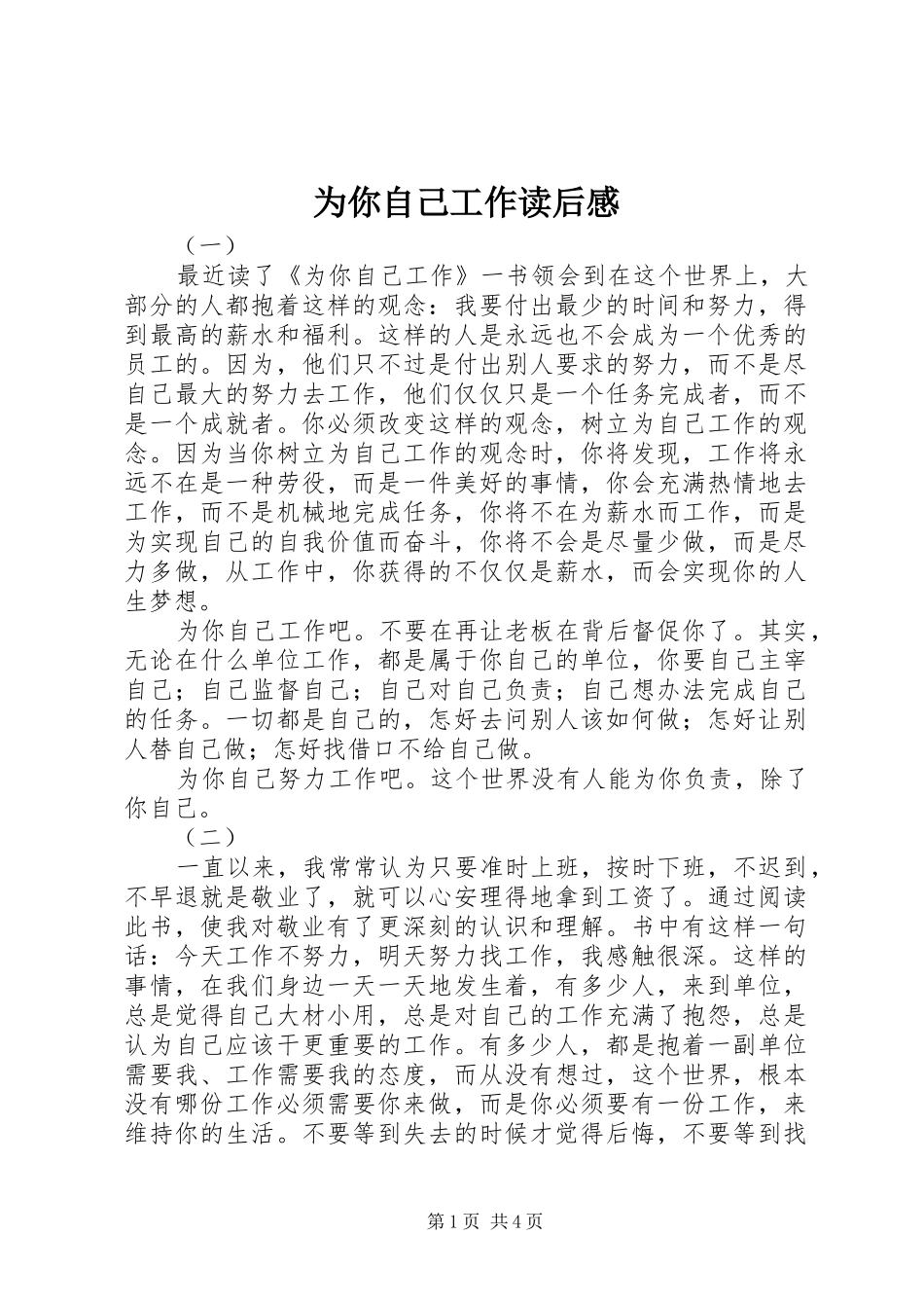 为你自己工作读后感 _第1页