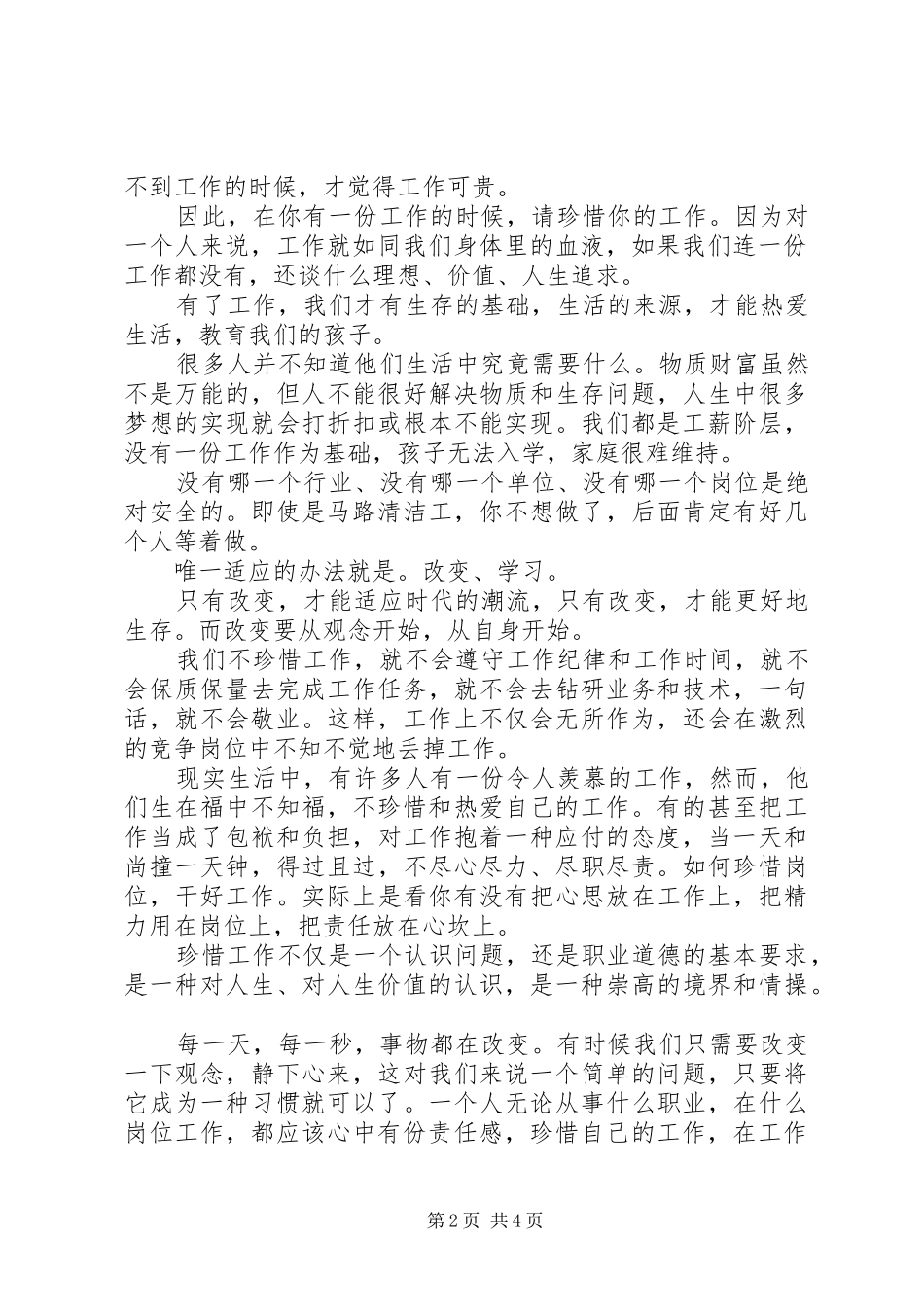 为你自己工作读后感 _第2页