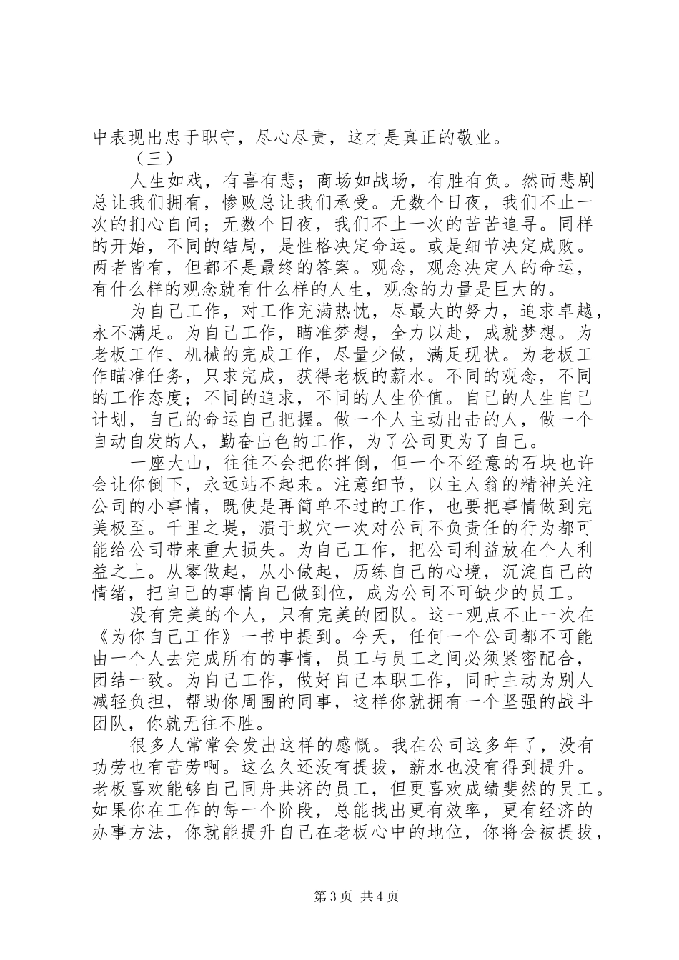 为你自己工作读后感 _第3页