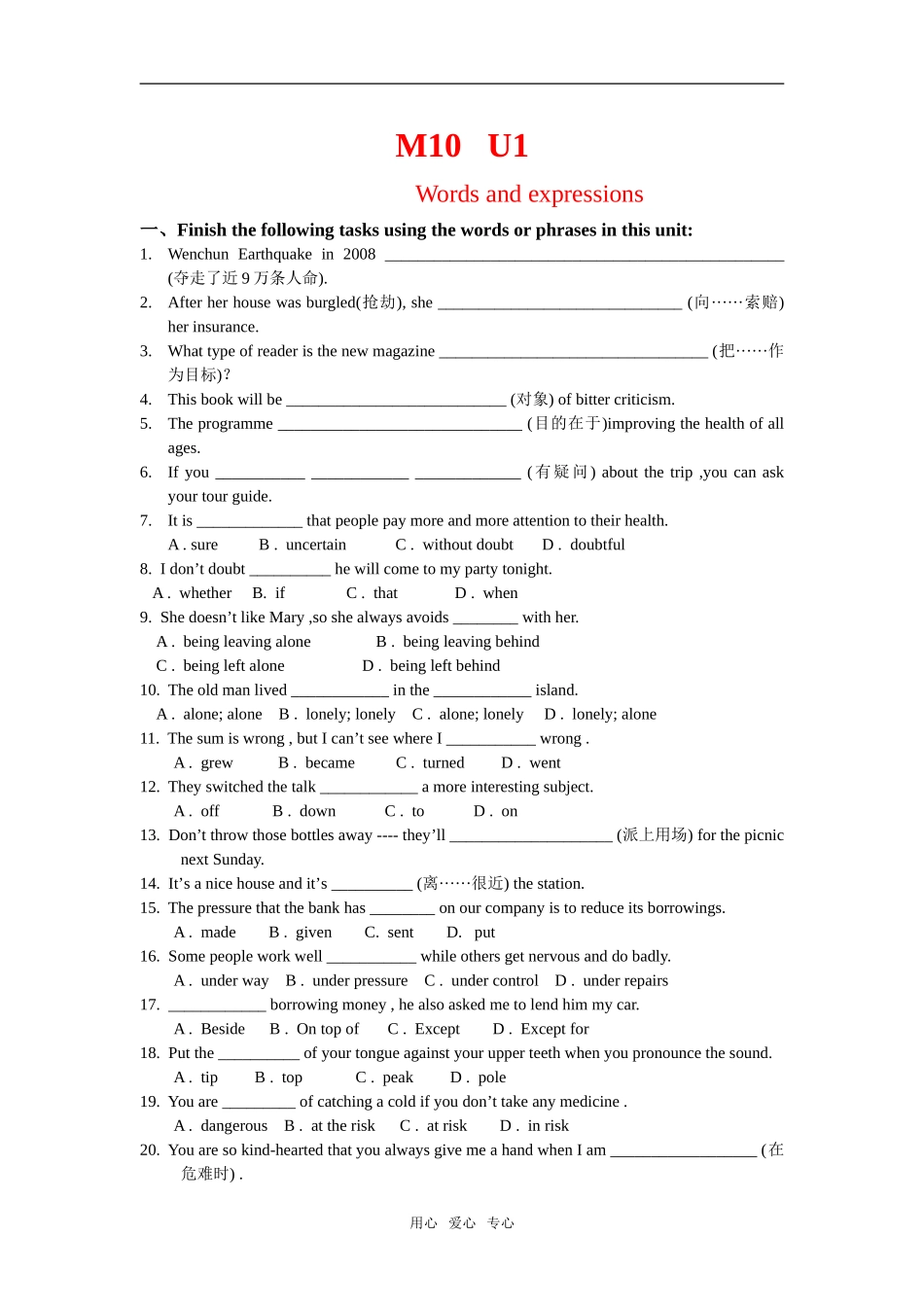 高中英语 M10 U1 Words and expressions教案 牛津版选修10_第1页
