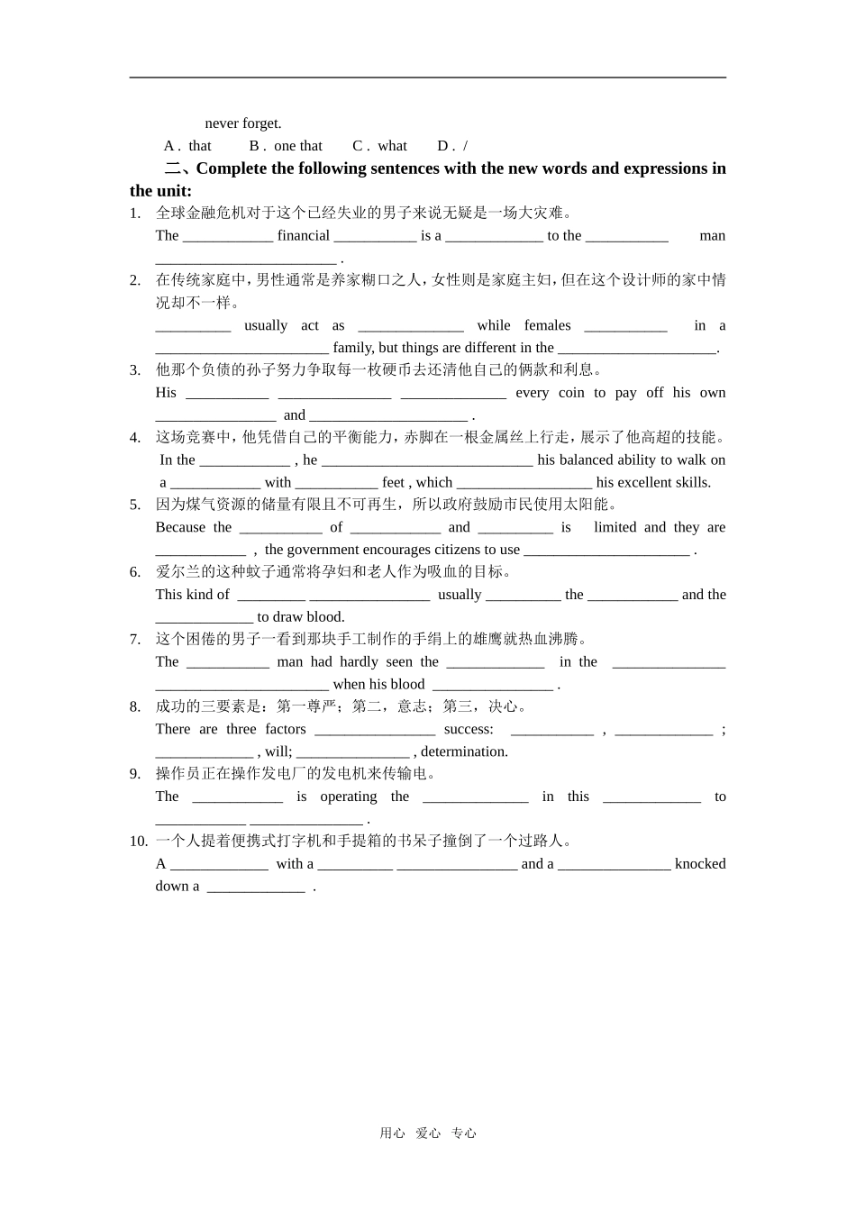 高中英语 M10 U1 Words and expressions教案 牛津版选修10_第3页