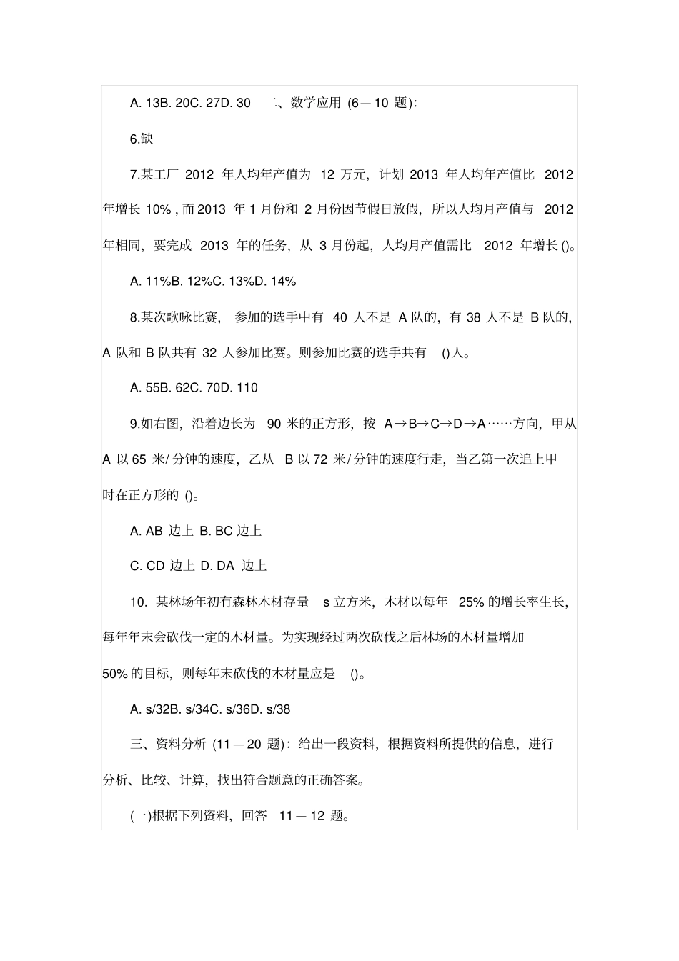 安徽淮南公安局辅警和专职消防员历年真题及解析_第2页