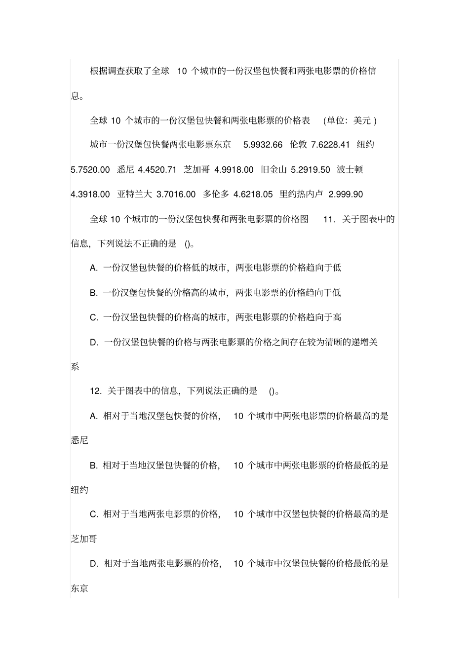 安徽淮南公安局辅警和专职消防员历年真题及解析_第3页