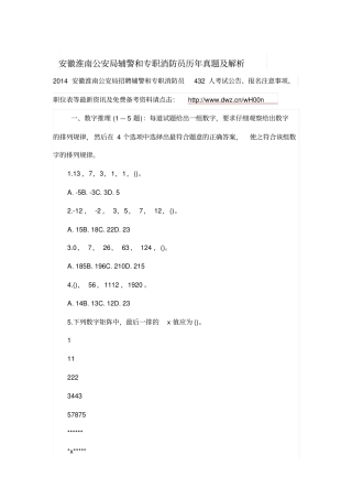 安徽淮南公安局辅警和专职消防员历年真题及解析