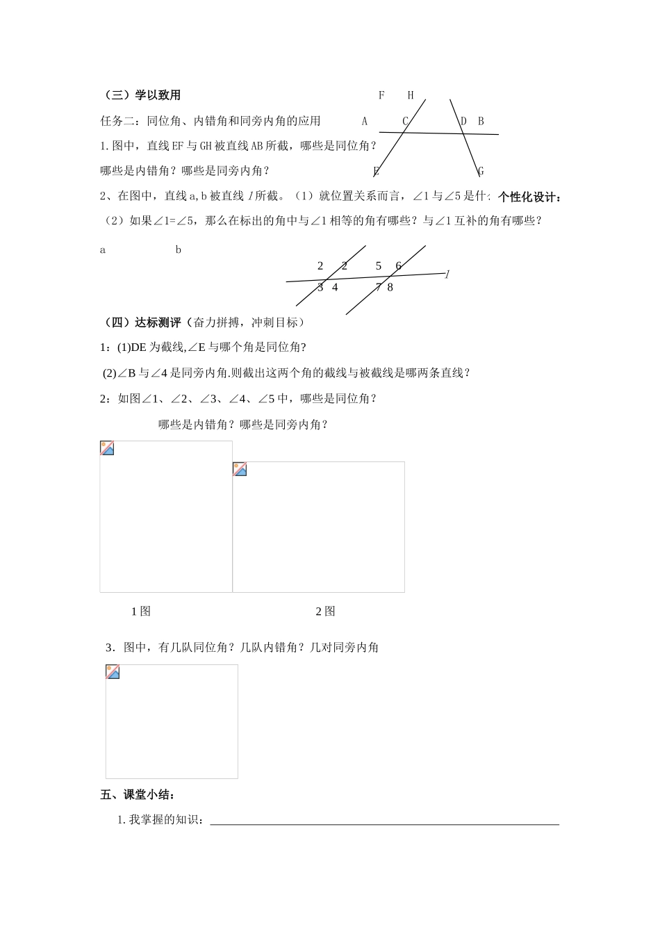 七年级数学下册 10.1同位角教案2 青岛版_第2页