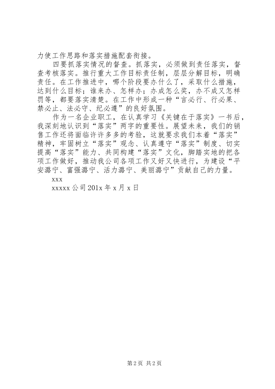 《关键在于落实》读后感.培训中心1 _第2页