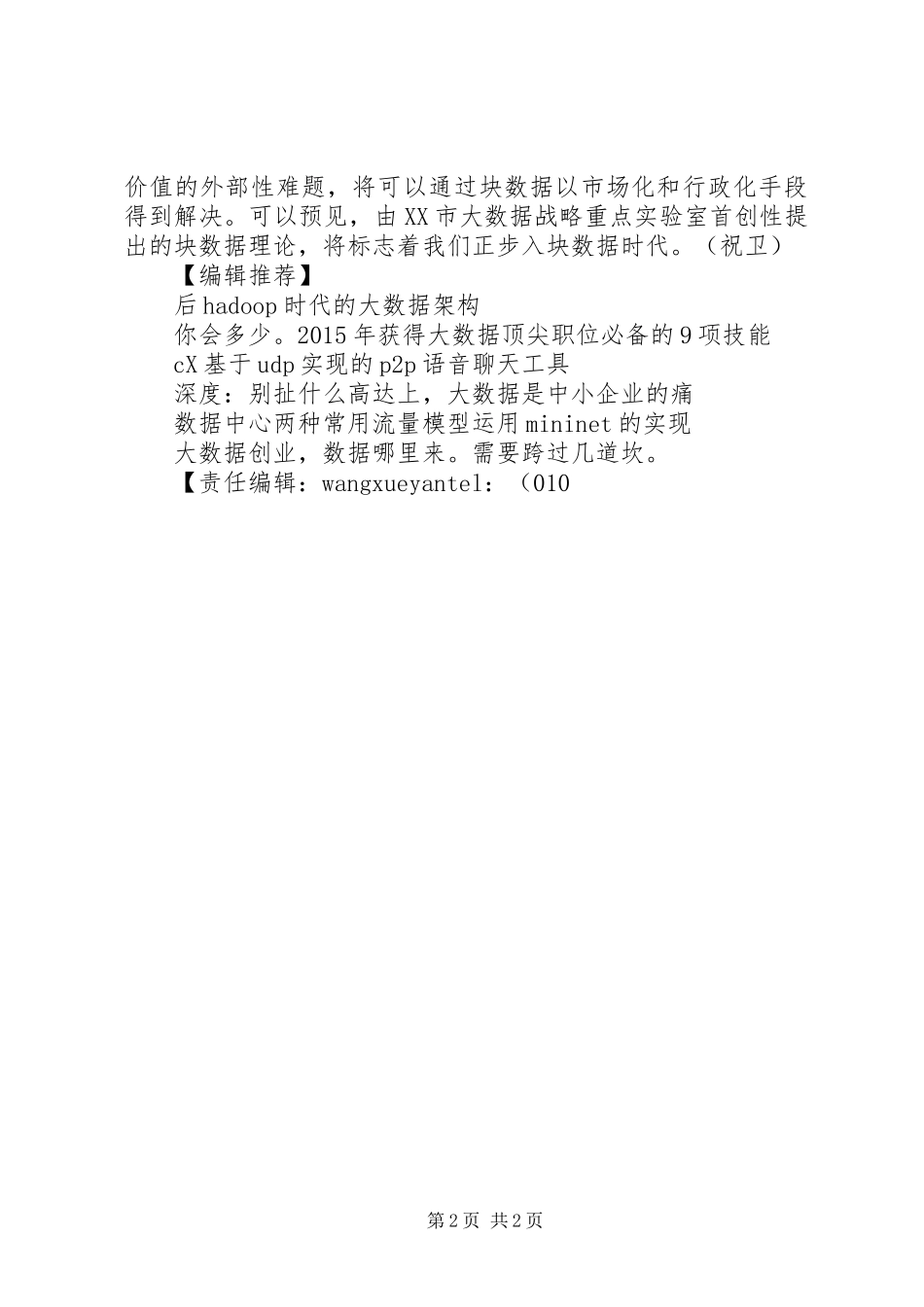 《从大数据到智能制造》读后感 _第2页