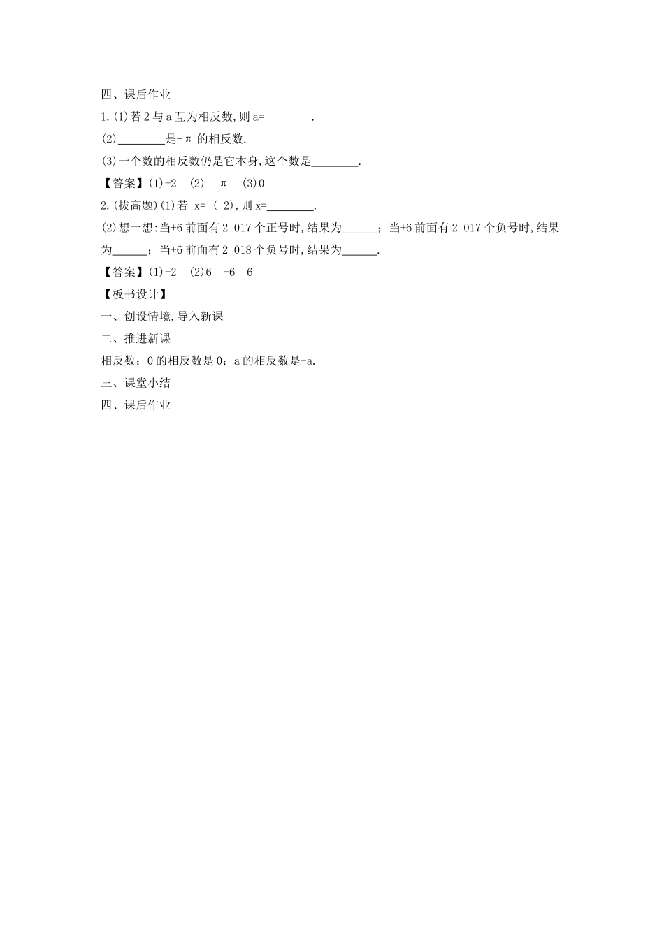 七年级数学上册 第2章 有理数 2.3 相反数教案 （新版）华东师大版-（新版）华东师大版初中七年级上册数学教案_第3页