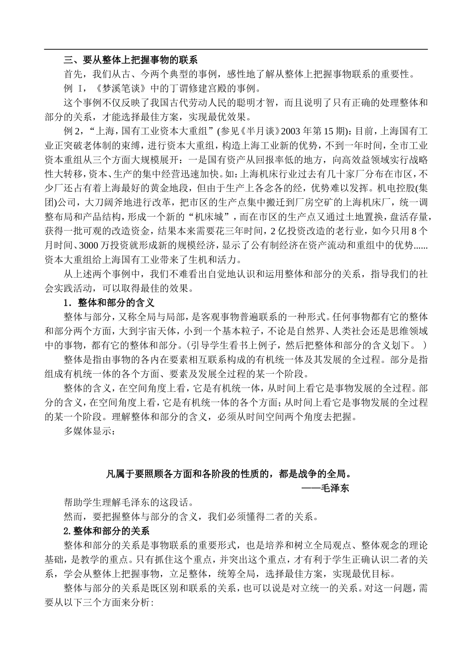 高二政治2.3 要从整体上把握事物的联系教案 人教版_第3页