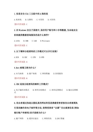 奥鹏南开《信息安全概论》20春期末考试.doc