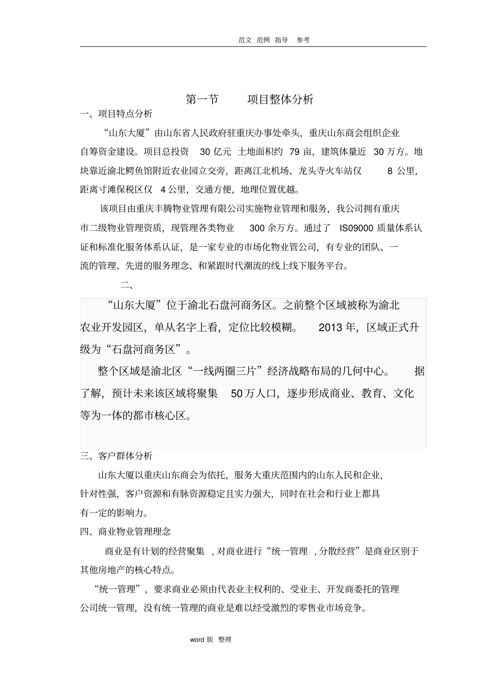 商业物业管理服务方案总结_第2页