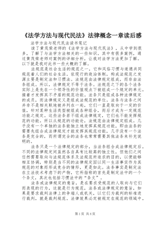 《法学方法与现代民法》法律概念一章读后感 