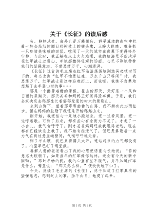 关于《长征》的读后感 