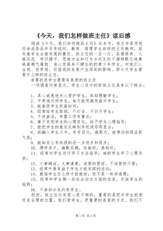 《今天，我们怎样做班主任》读后感 