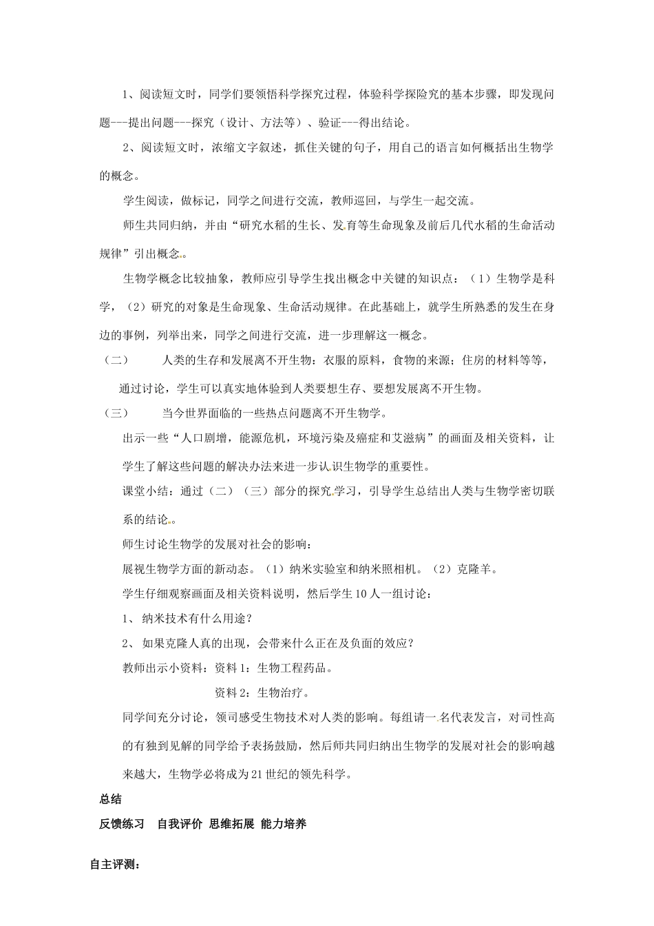 辽宁省辽阳市第九中学七年级生物上册《1.1.3 我们身边的生物学》教案 新人教版_第2页