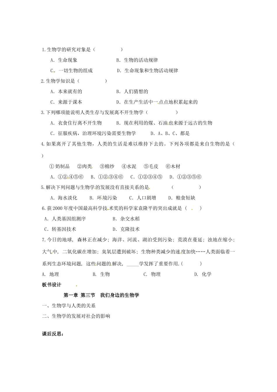 辽宁省辽阳市第九中学七年级生物上册《1.1.3 我们身边的生物学》教案 新人教版_第3页