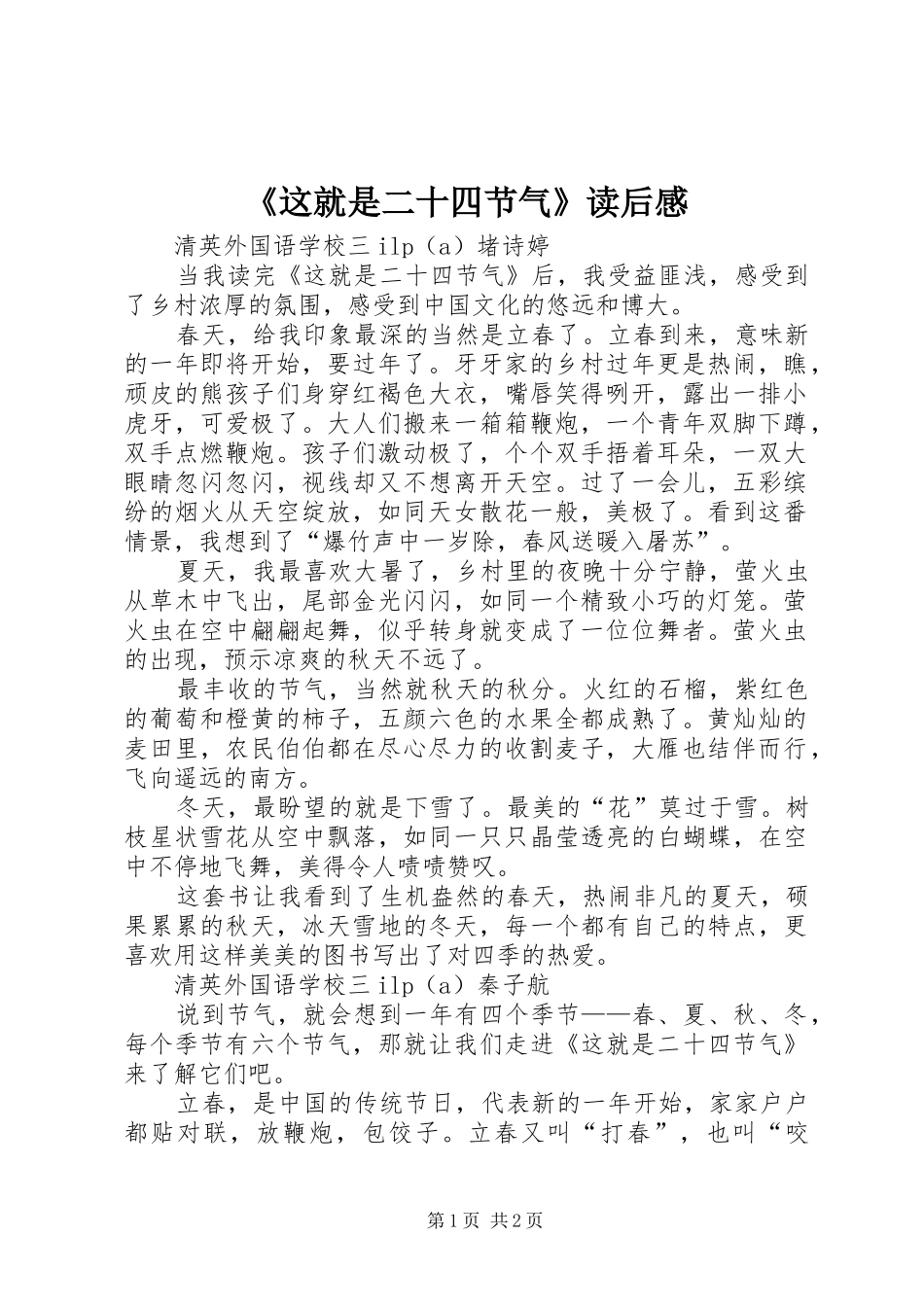 《这就是二十四节气》读后感 _第1页