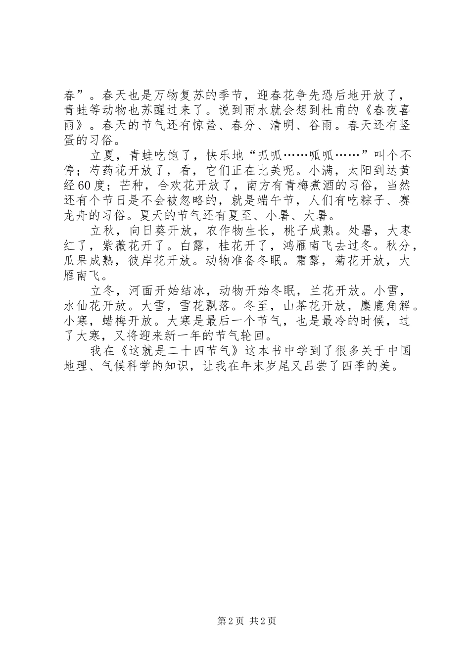 《这就是二十四节气》读后感 _第2页