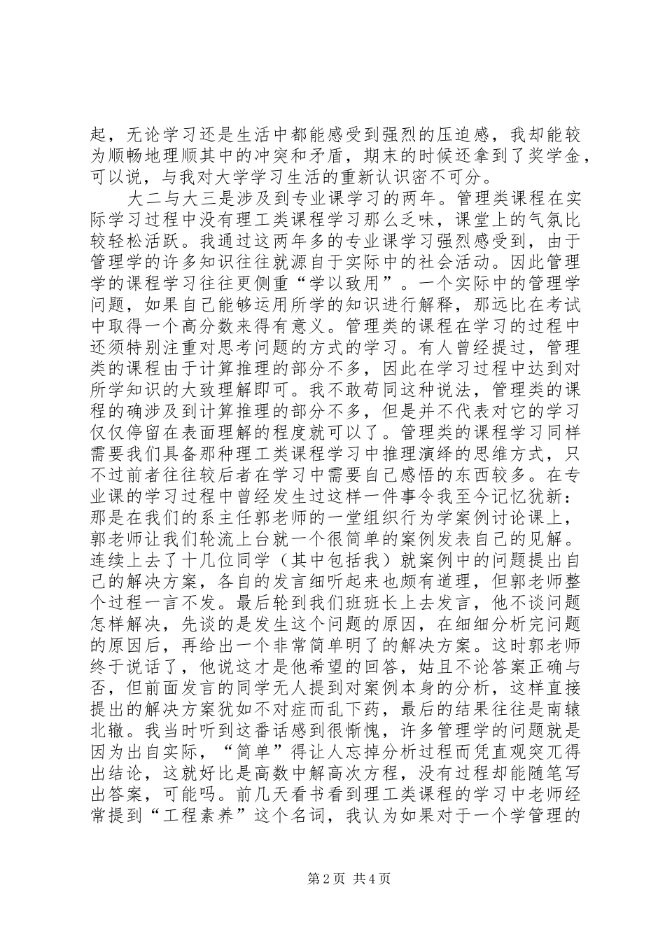 大学学习生活感想 _第2页