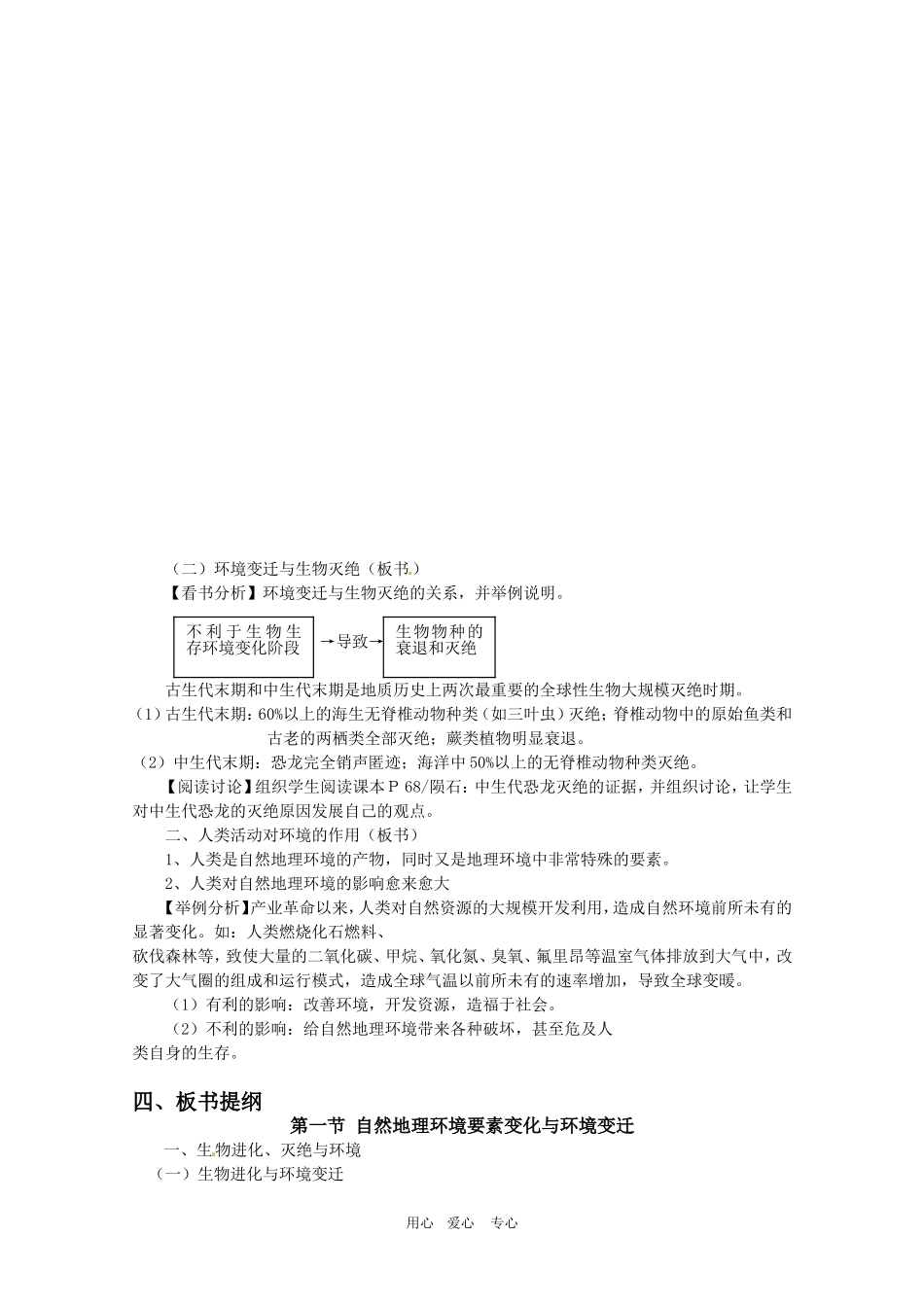 高中地理：第3章_31《自然环境要素变化与环境变迁》教案湘教版必修1_第3页