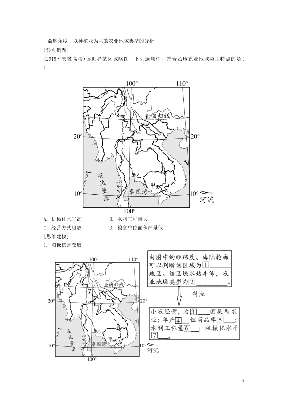 （锁定高考）高考地理一轮总复习 第九章 农业地域的形成与发展 第2讲 农业地域类型讲义（含解析）新人教版-新人教版高三全册地理教案_第3页