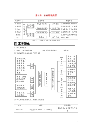 （锁定高考）高考地理一轮总复习 第九章 农业地域的形成与发展 第2讲 农业地域类型讲义（含解析）新人教版-新人教版高三全册地理教案