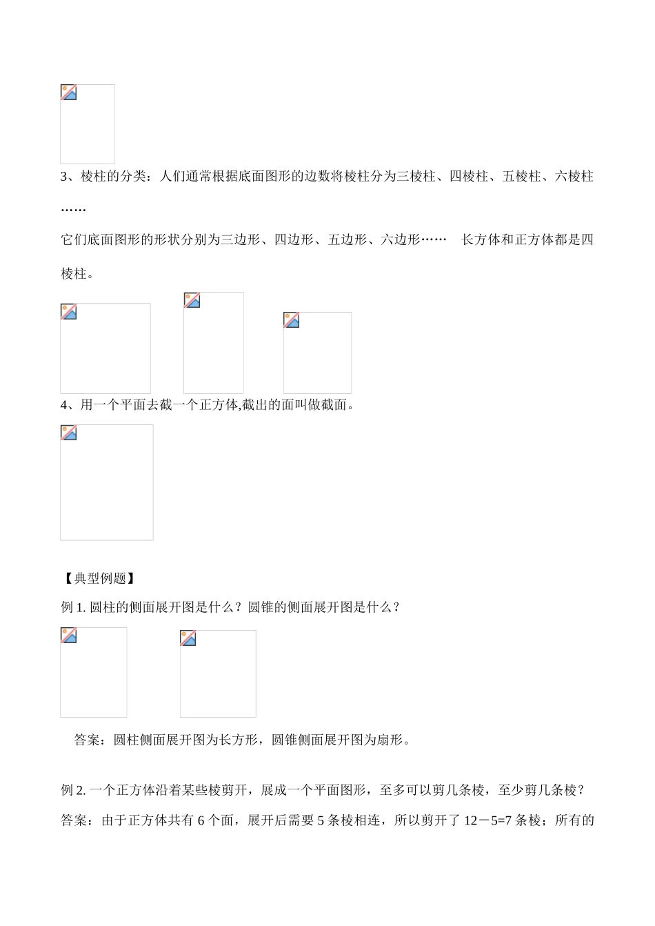 七年级数学上 丰富的图形世界教案人教版_第2页