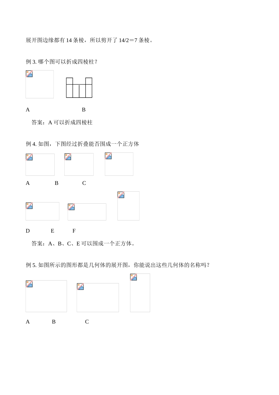 七年级数学上 丰富的图形世界教案人教版_第3页