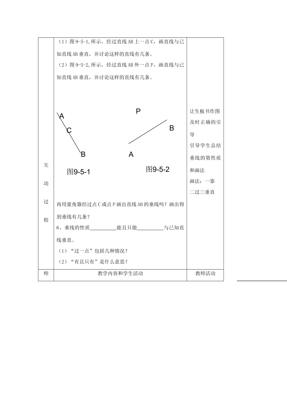七年级数学下册 9.5垂直教学设计 青岛版_第2页