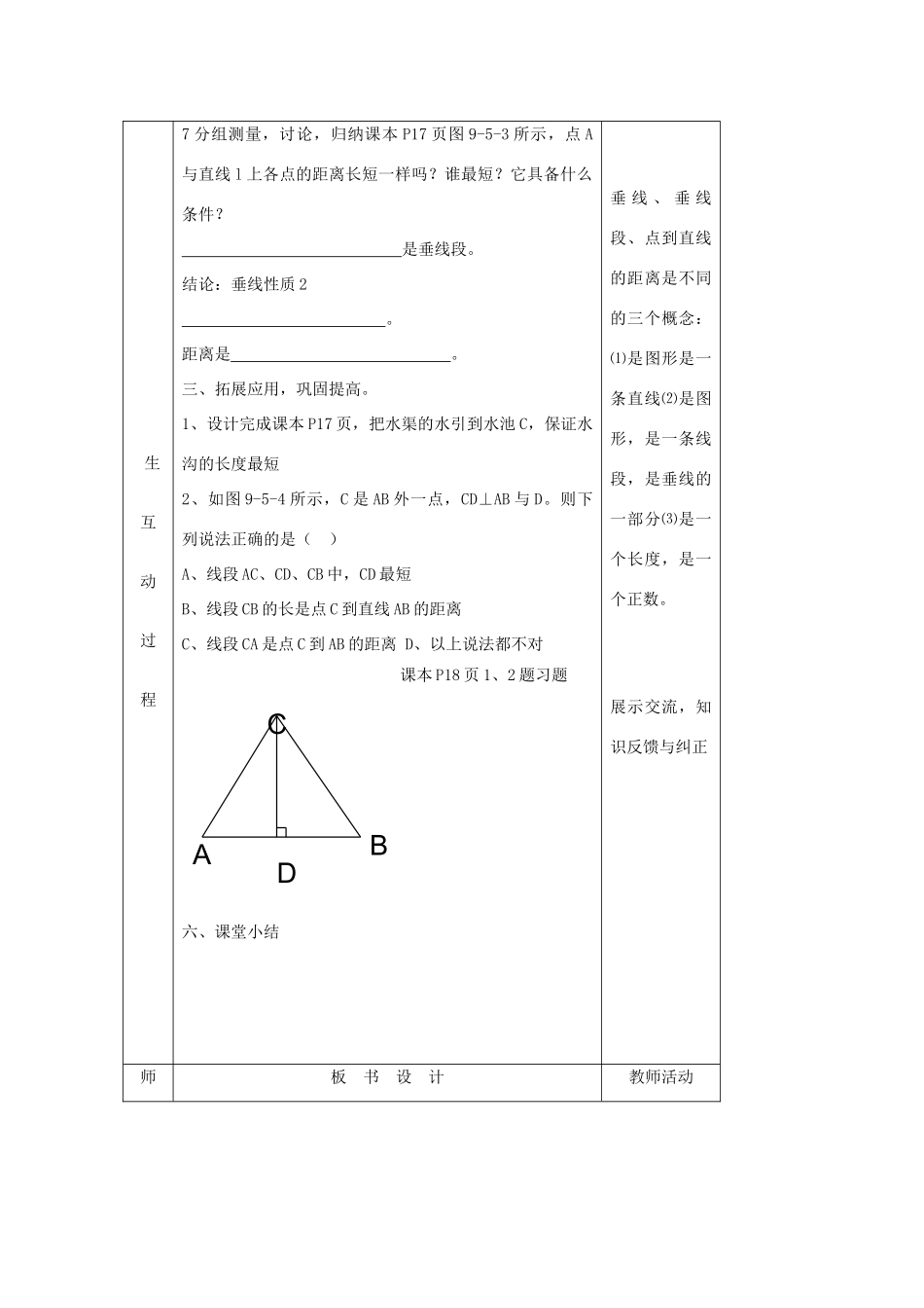 七年级数学下册 9.5垂直教学设计 青岛版_第3页