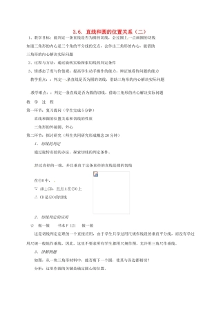 辽宁省丹东市九年级数学下册《3.5直线和圆的位置关系（二）》教案 北师大版