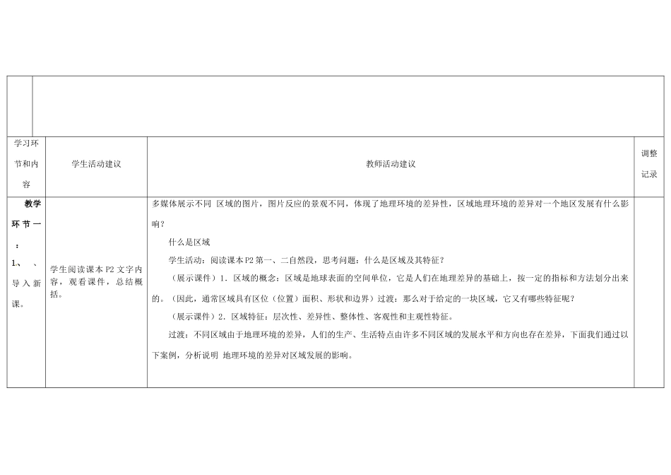 高中地理上学期第一周《地理环境对区域发展的影响》教学设计-人教版高中全册地理教案_第2页