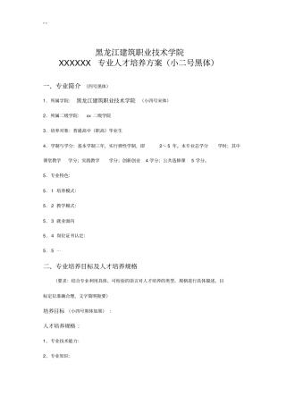 人才培养方案标准规定模板