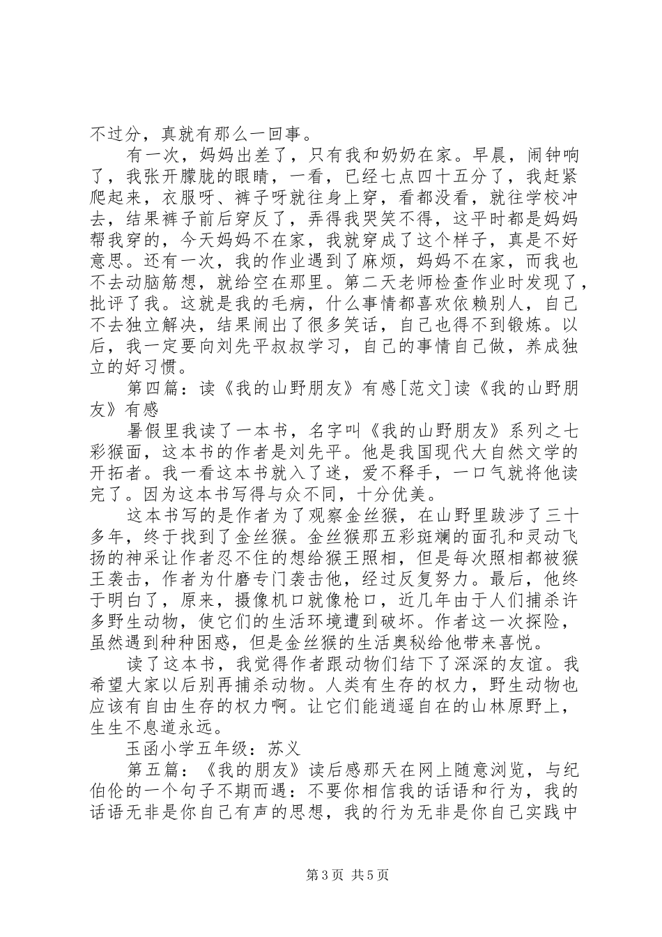 《我的山野朋友》读后感 _第3页