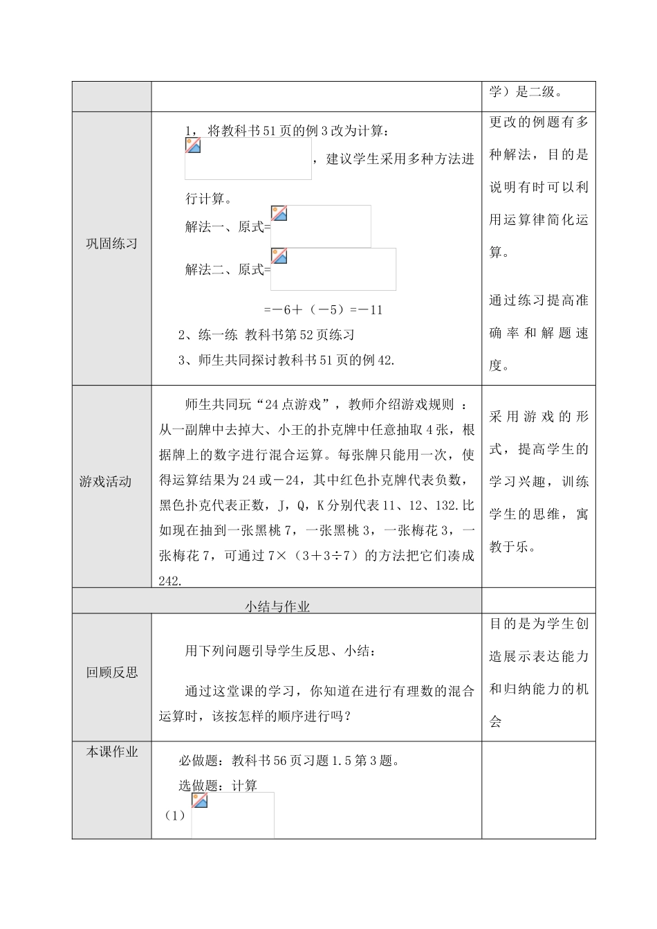 七年级数学上1.5.1有理数的乘方（2）教案新人教版_第2页
