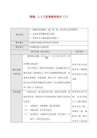 七年级数学上1.5.1有理数的乘方（2）教案新人教版