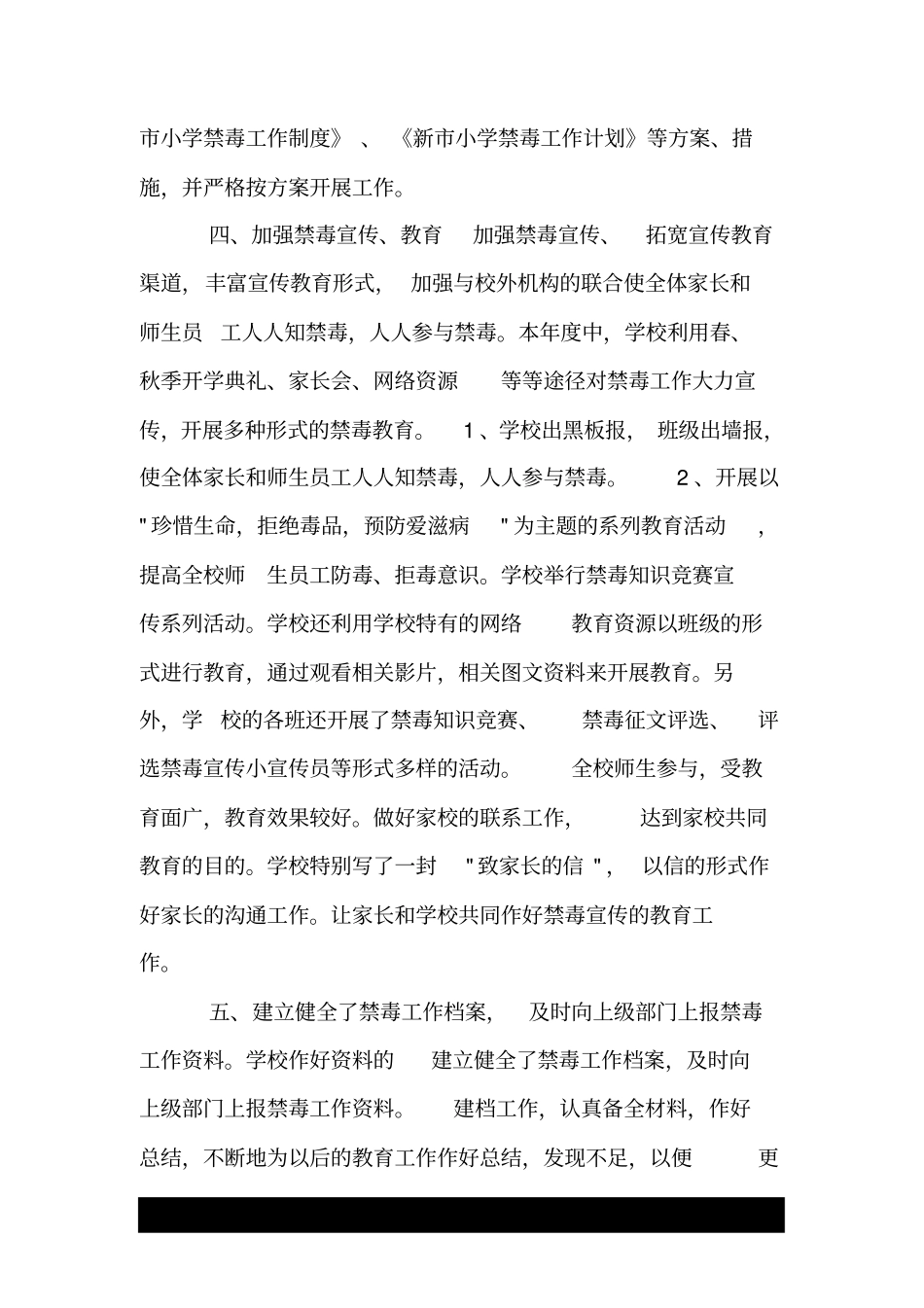 小学学校禁毒工作总结.doc_第2页