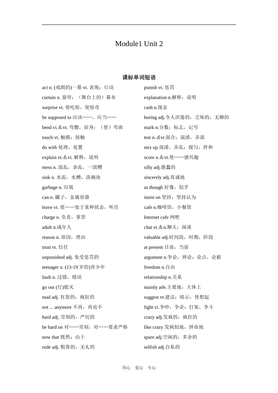 高三英语第一轮复习教案（模块一第二单元）_第1页