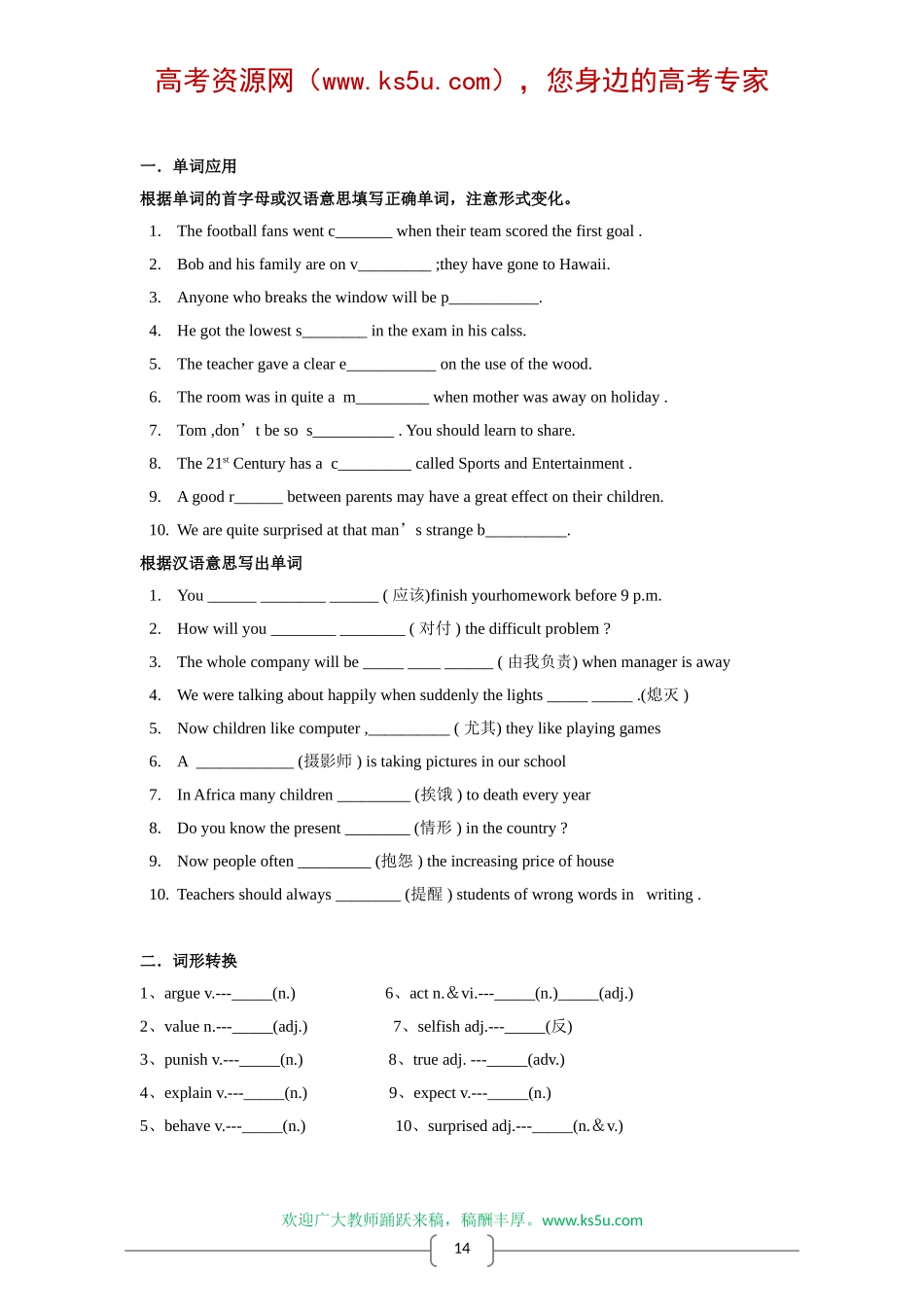 高三英语第一轮复习教案（模块一第二单元）_第3页